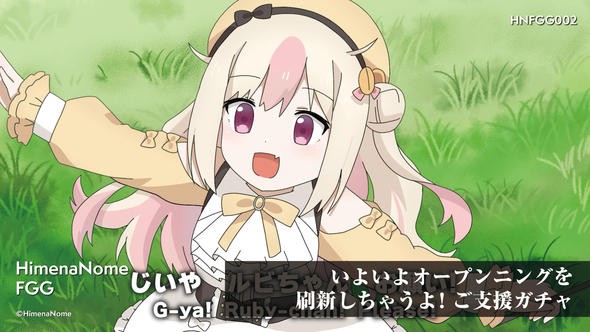 いよいよオープニングを刷新しちゃうよ！ご支援ガチャ 画像3