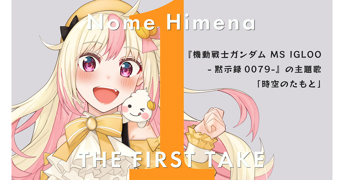 姫生のーむ歌ってみたご支援ガチャ開催！
