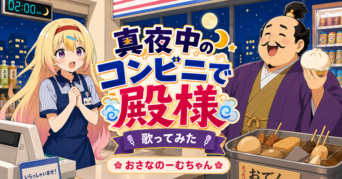 おさなのーむ初歌ってみたご支援ガチャ開催！