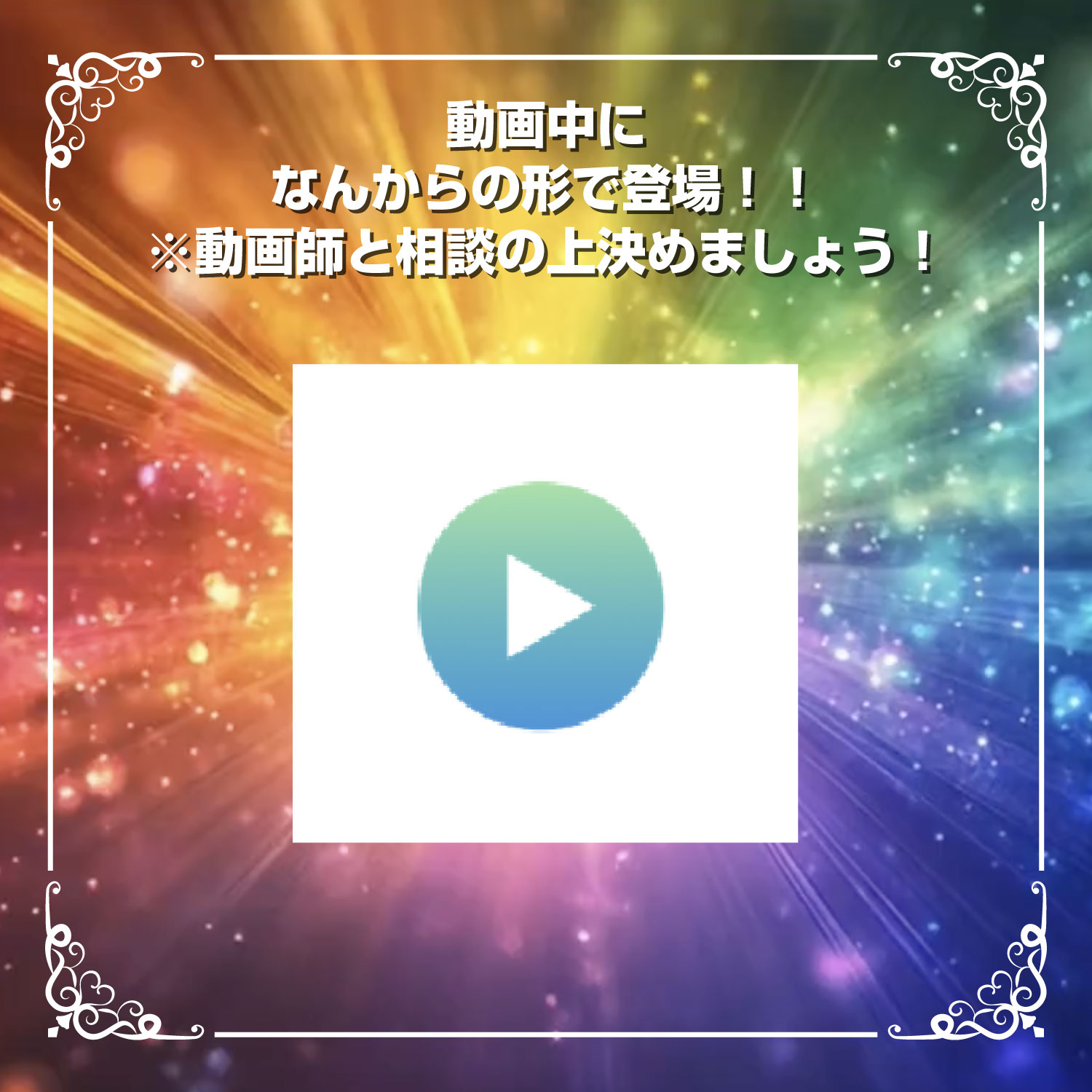 【UR】動画中に何らかの形で登場!!しちゃう券