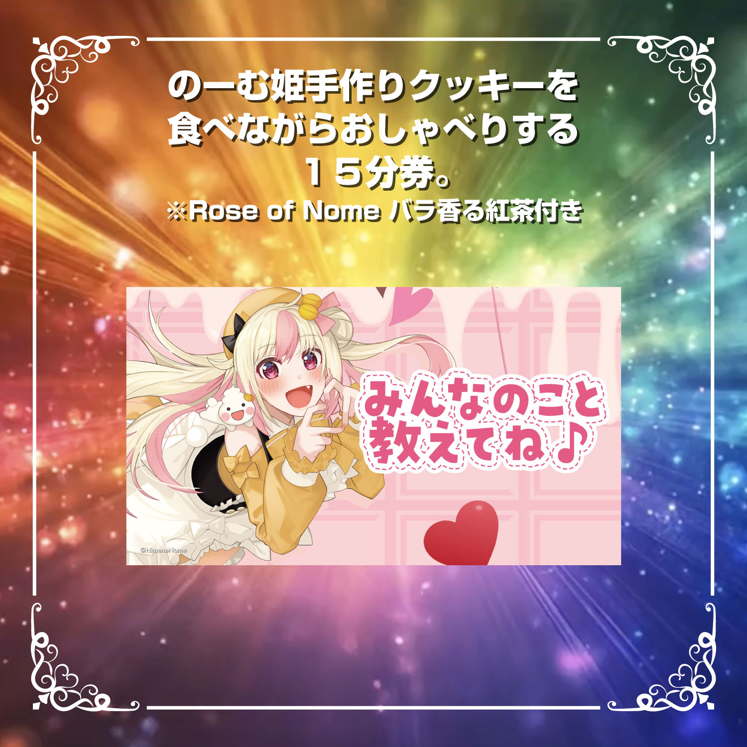 【UR】のーむ姫手作りクッキーを食べながらおしゃべりする15分券