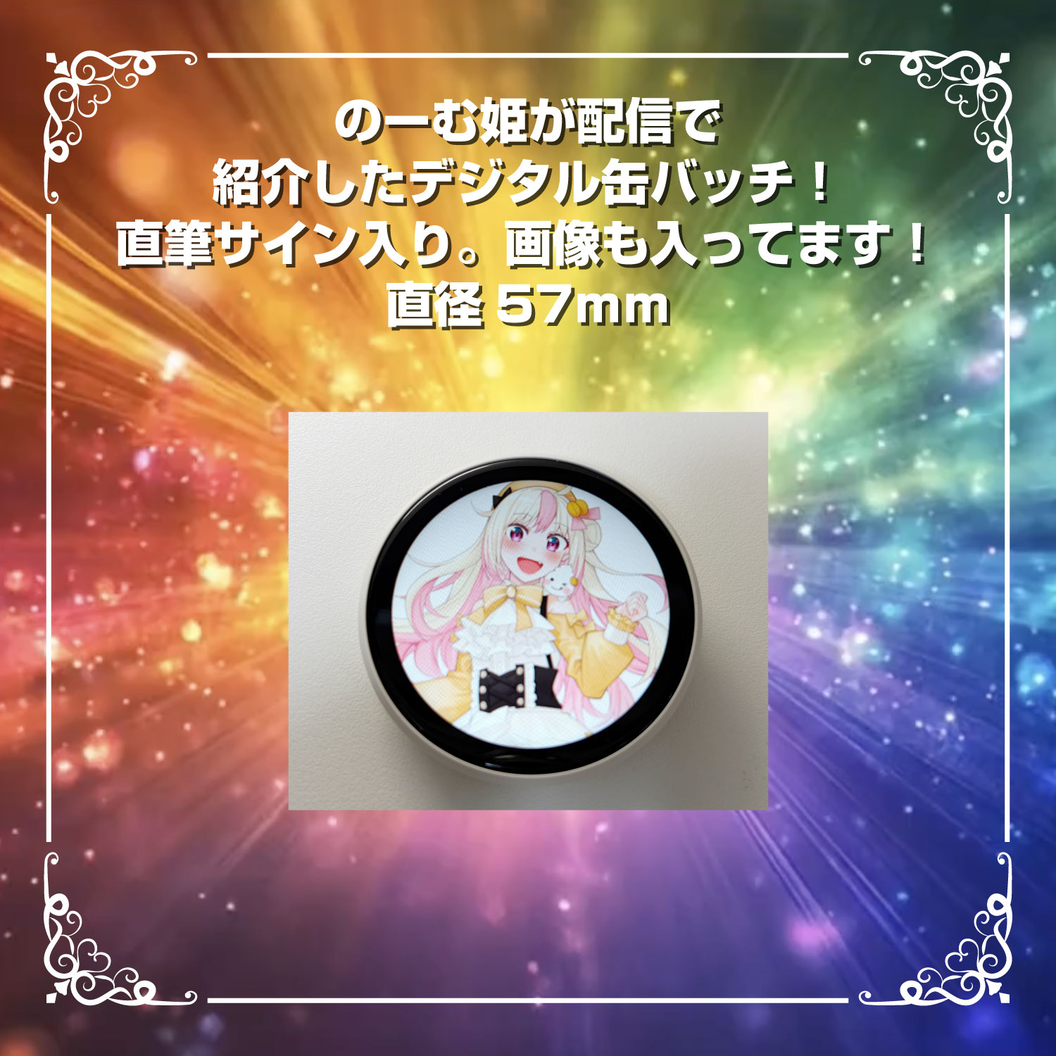 【UR】のーむ姫が配信で紹介したデジタル缶バッチ!