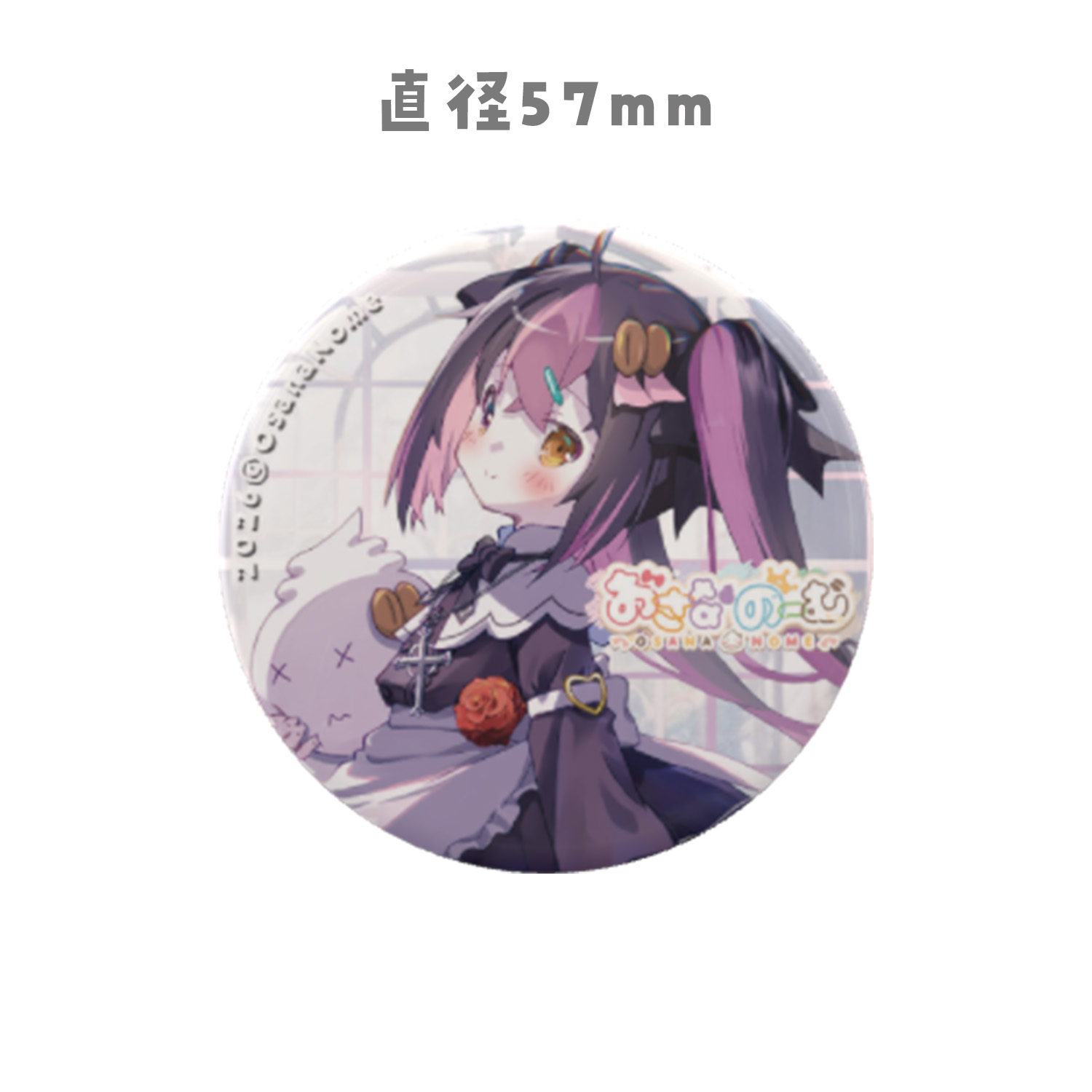 【R09】缶バッチ1個(57mm)